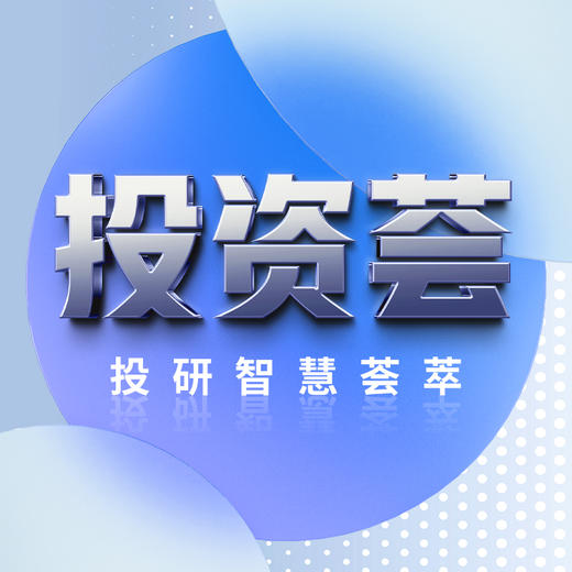 第一财经投资荟 商品图0