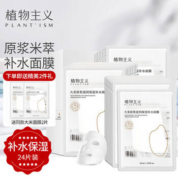 植物主义面膜清润补水深层保湿护肤品女用 大米补水面膜24片 商品图0