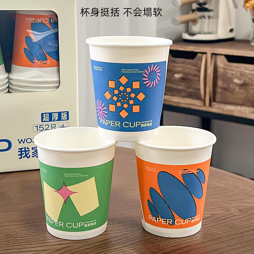 【超值152只装】我家我洁 几何艺术一次性加厚纸杯 加厚加硬 不易软化 精美包装 商品图1