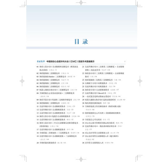微创心脏外科手术精粹 CMC直播手术病例精选 王春生 配有丰富的手术视频二维码 读者通过扫码即可观看手术视频 上海科学技术出版社 商品图3