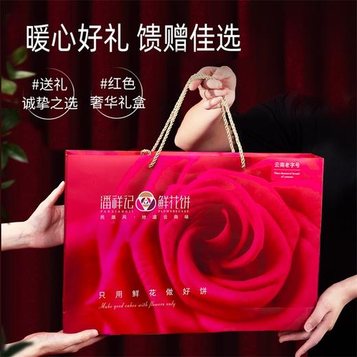 潘祥记官方旗舰店[400g玫瑰鲜花饼]礼盒 商品图4