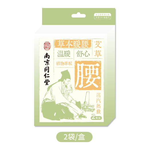 同仁堂草本护腰贴2片装 （250856） 商品图0