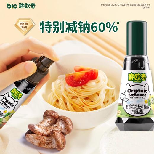 碧欧奇调料类类合集 商品图4