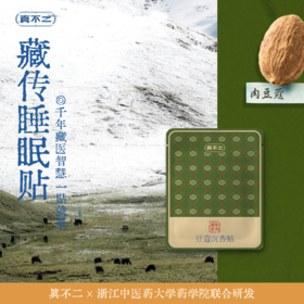 【真不二】新品豆蔻沉香贴睡得香藏药膏药贴（25贴/盒）