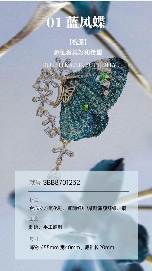 【团购】she”s 新推 斑斓蝶梦 新国风刺绣饰品 胸针 商品图1