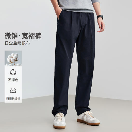 棉仓367818003-高密棉锦盐缩微锥宽褶裤 商品图0