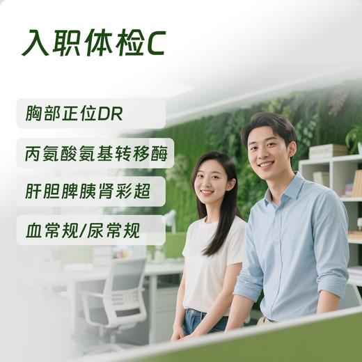 慈铭体检 入职体检C套餐慈铭北京上海武汉南京深圳 商品图0