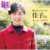 【中商原版】微笑公主 佳子公主2026写真年历 日文原版日韩 微笑みのプリンセス 佳子さまカレンダー2026 商品缩略图0