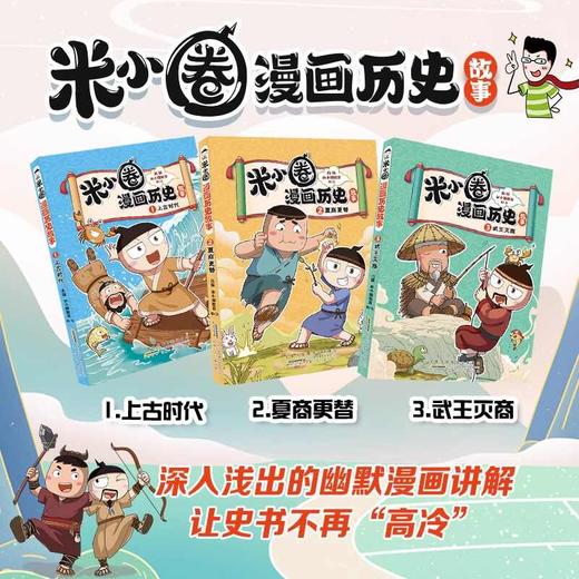 米小圈漫画历史故事1-11套装（ZYYQ） 商品图1