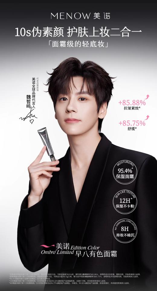 美诺早八有色面霜 商品图0