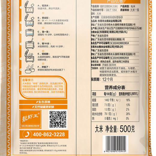 太粮靓虾王香软米500g 商品图2