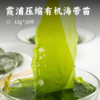 霞浦压缩有机海带苗 | 16倍泡发率 一餐一片 层层筛选晾晒风干 叶片清爽 色泽翠绿 商品缩略图0