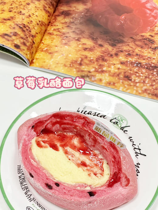 草莓乳酪软欧 商品图0