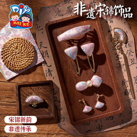 非遗宋锦饰品手工diy儿童国风发饰发夹胸针材料包暖场团建活动