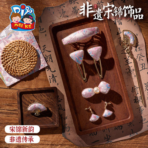 非遗宋锦饰品手工diy儿童国风发饰发夹胸针材料包暖场团建活动 商品图0