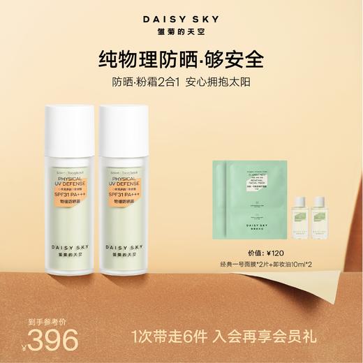 DAISY SKY雏菊的天空丨纯物理防晒霜30ml 商品图1