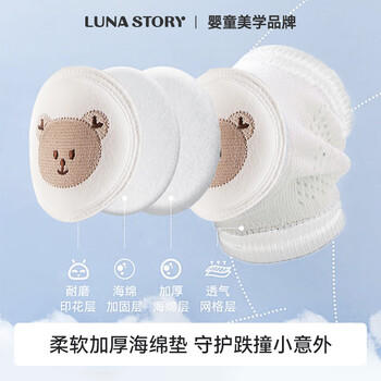 月亮故事LUNASTORY宝宝爬行护膝学爬学走路防摔不勒腿婴儿膝盖护具保护套秋冬 商品图1