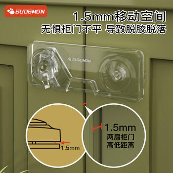 攸曼诚品（EUDEMON）儿童安全柜门锁扣抽屉扣防宝宝柜子防柜子门固定卡扣防开扣2个 商品图2