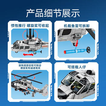 森宝积木军事拼装直升机玩具直-9舰载直升机模型男孩儿童生日礼物 商品图4