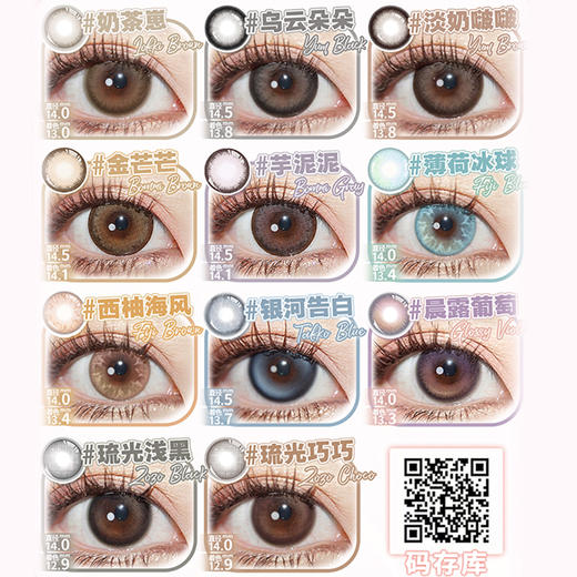 【活动】VOKI VOKI年抛 新品 乌云朵朵/淡奶啵啵 爆款 蜜桃透棕/奶油雾灰/奶茶崽/黑金曜石/月光情诗/卡其肉桂/精灵蛋/薄荷冰球/金芒芒/晨露葡萄/琉光浅黑 COS代号鸢 混血自然日常美瞳 商品图3