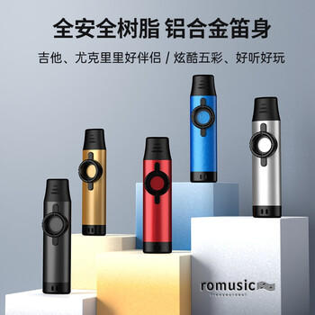romusic卡祖笛口笛专业演奏型金属吉他尤克里里伴奏初学者乐器 蓝色 商品图0