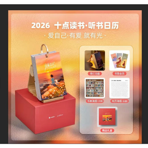 十点读书爱自己2026(红色) （WX） 商品图0