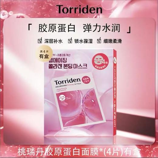 韩国Torriden桃瑞丹面膜精华5D玻尿酸补水舒缓修护提亮 商品图5