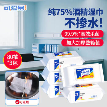 可爱多75%酒精湿巾 杀菌消毒湿纸巾80抽*3包 大包带盖 家用办公卫生湿巾 商品图1