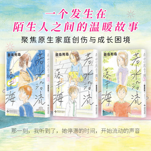 若水沿流落于海 商品图1