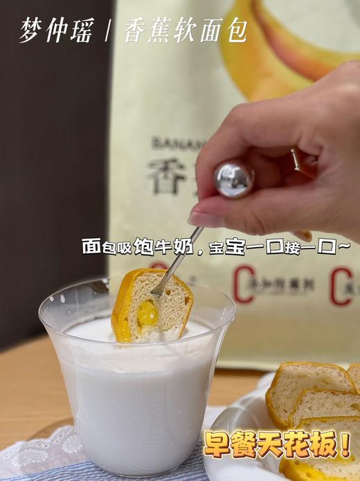 梦仲瑶香蕉软面包420g/包 商品图3