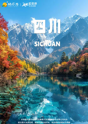 【秋遇九寨】双飞一动纯玩6天