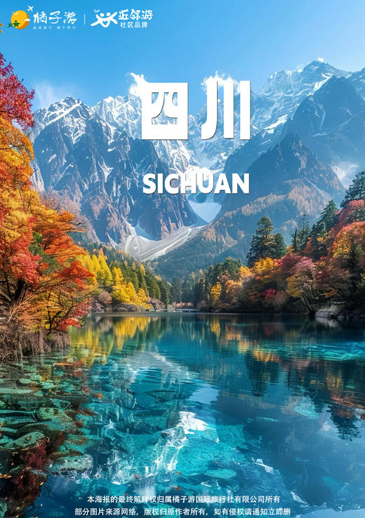 【秋遇九寨】双飞一动纯玩6天 商品图0