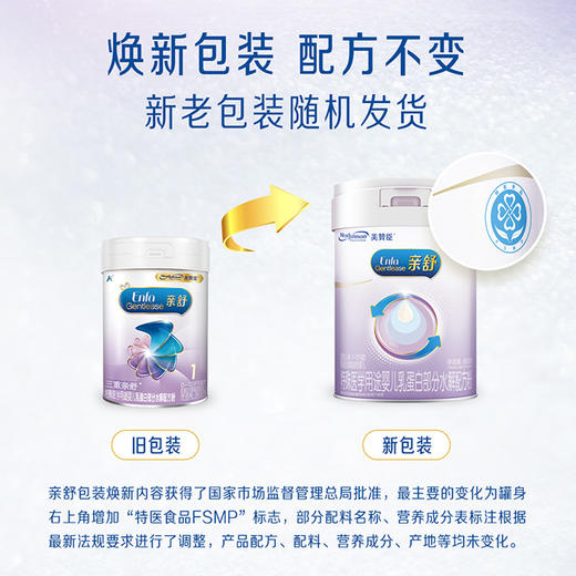美赞臣亲舒特殊医学用途婴儿配方粉1段850g（0-12月龄） 商品图0
