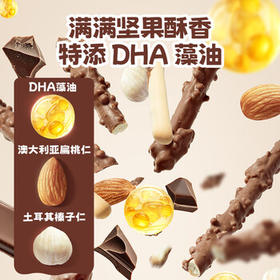 小鹿蓝蓝DHA坚果牛奶巧克力棒纯可可脂宝宝儿童零食饼干磨牙棒3盒126g