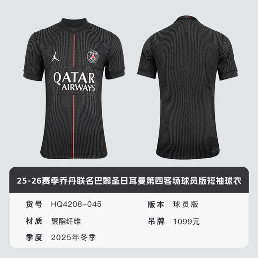 小李子耐克25-26乔丹联名巴黎圣日耳曼四客球员版球衣HQ4208-045 商品图4