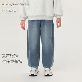 马克珍妮男童复古百搭牛仔香蕉裤2025年秋装新款551280