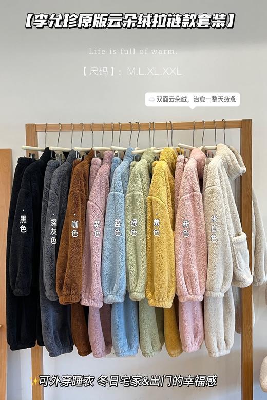 李允珍原版云朵绒拉链款情侣套装居家服秋冬季新款时尚百搭舒适可外穿云朵绒拉链款套装 商品图5