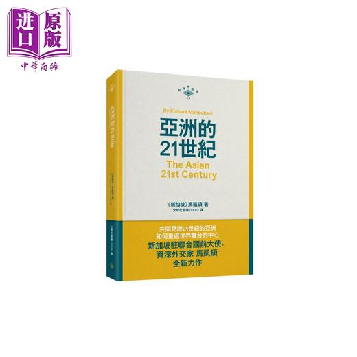 预售 【中商原版】新视界丛书 港台原版 马凯硕 罗弘 约瑟夫奈 香港三联书店 商品图1