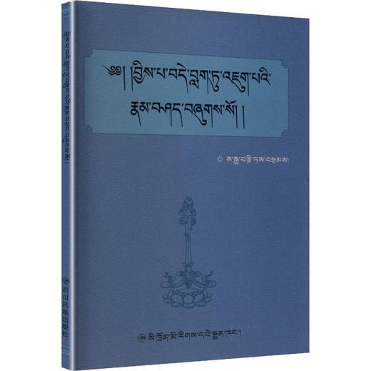 藏文正字法·少儿入门 商品图0