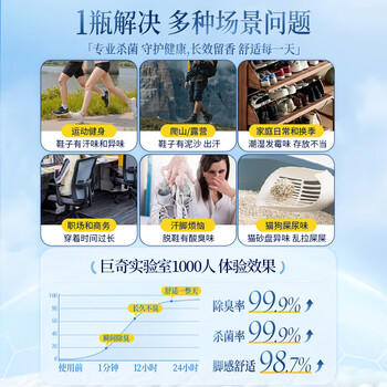 巨奇（JUQI）鞋子除臭剂360ml*3瓶银离子消毒杀菌脚臭喷雾球鞋防臭去异味 /家庭清洁/纸品 /家庭环境清洁 /其它清洁用品 商品图3
