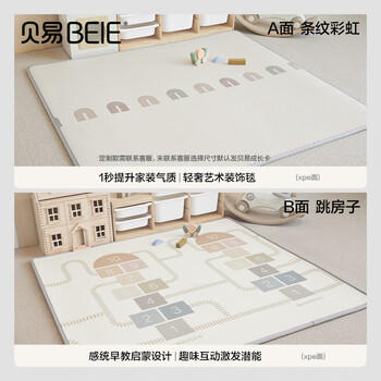 贝易卷筒垫XPE婴儿爬爬垫客厅爬行垫-条纹彩虹+跳房子180*200*2.5CM 商品图1