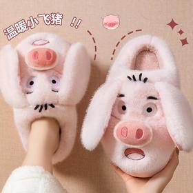 【可爱飞天猪】毛绒拖鞋女冬季室内家居保暖防滑儿童男童小猪棉拖