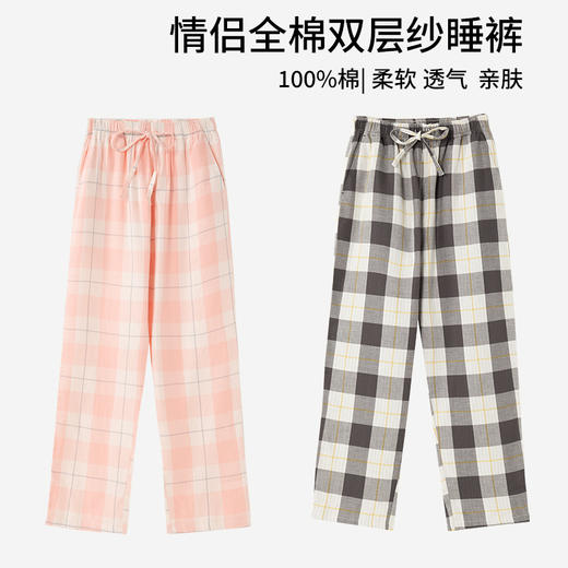 【情侣款全棉双层纱睡裤】情侣双层纱睡裤全棉家居服睡衣男士女士格纹休闲长裤 商品图0