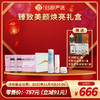 【药都严选】臻致美颜焕亮礼盒 商品缩略图0