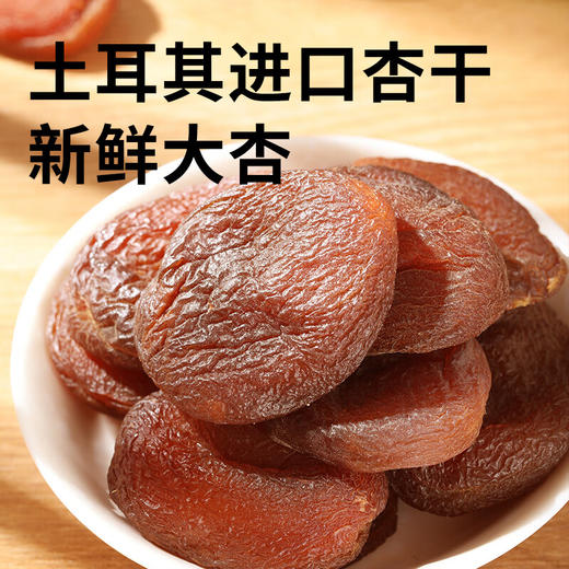 鲜记土耳其杏干300g/袋 水果干蜜饯果脯红富士孕妇儿童休闲零食 商品图2