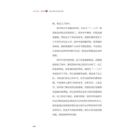 昔言求是 蔚然成林：杨士林先生纪念文集/浙江大学高分子科学与工程学系 主编/浙江大学出版社 商品图3