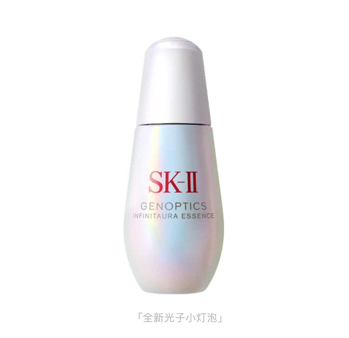 【跨境】SK-II 全新光子小灯泡50ml  面部精华 提亮肤色美白淡斑精华（效期28年2月随机发）