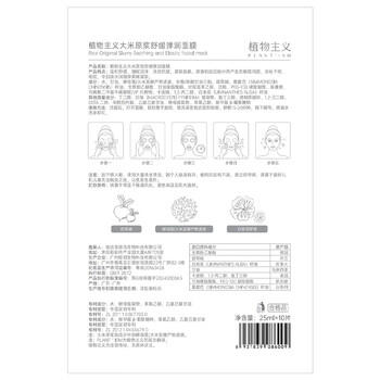 植物主义面膜清润补水深层保湿护肤品女用 大米补水面膜24片 商品图5