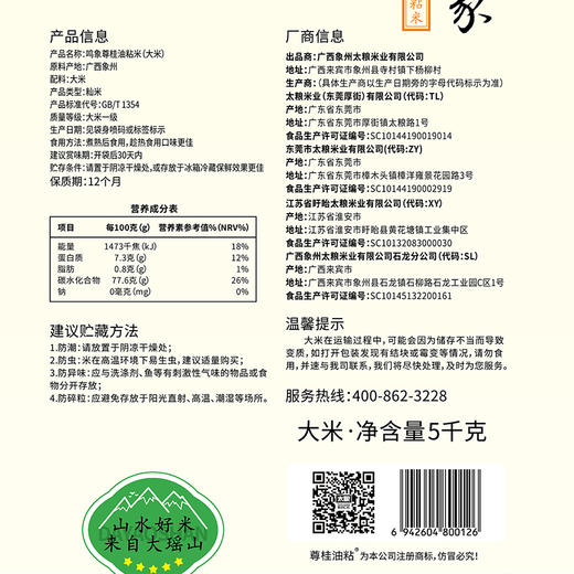 鸣象尊桂油粘米5KG 商品图2