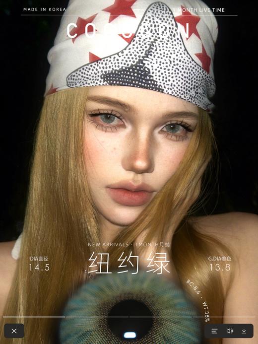 cococon月抛 纽约蓝/纽约绿 14.5mm 爆款！！有同款年抛 商品图1